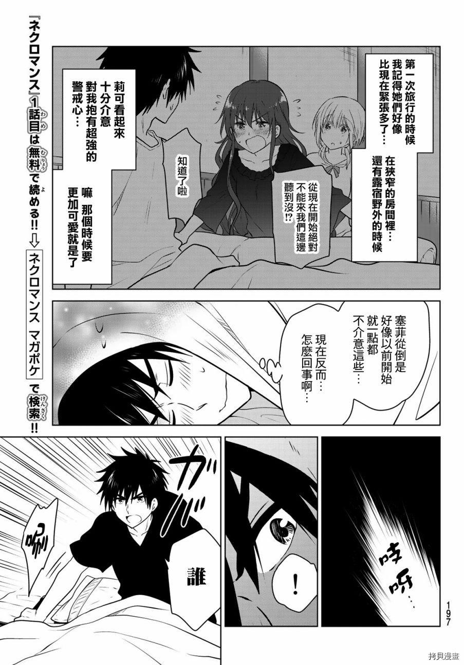 不死勇者罗曼史[拷贝漫画]韩漫全集-第02话无删减无遮挡章节图片 