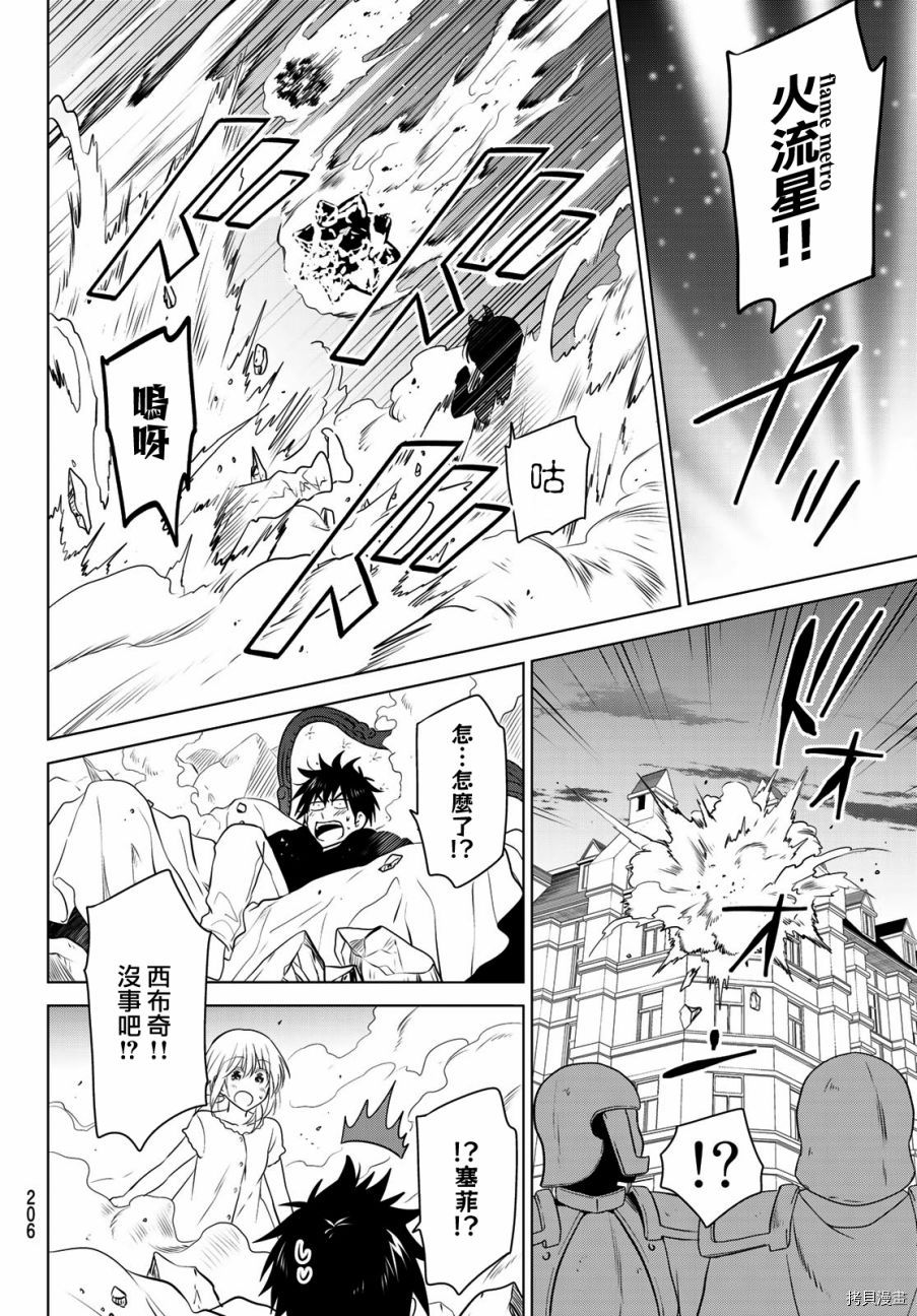 不死勇者罗曼史[拷贝漫画]韩漫全集-第02话无删减无遮挡章节图片 