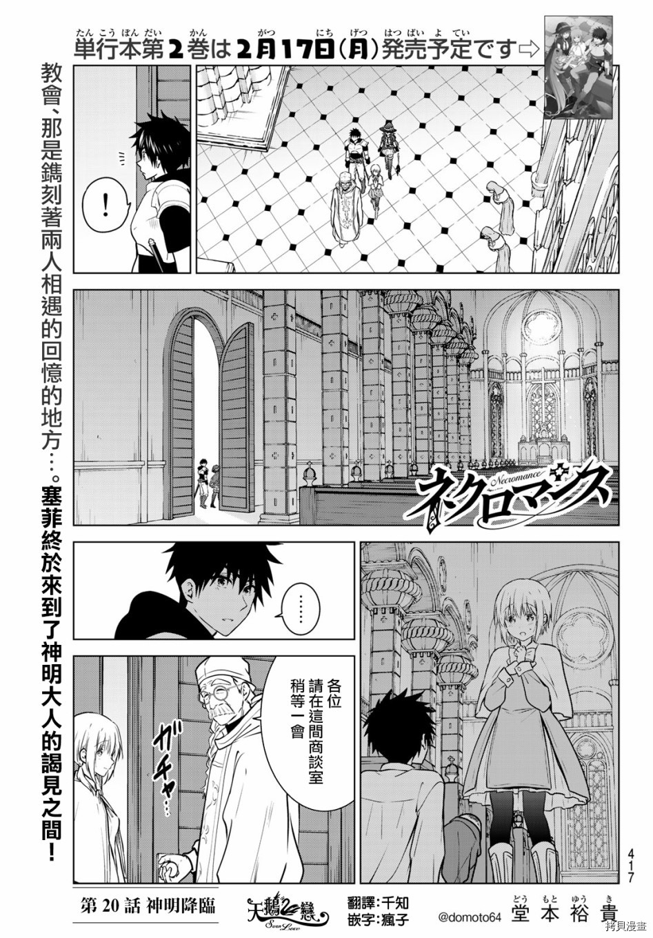 不死勇者罗曼史[拷贝漫画]韩漫全集-第20话无删减无遮挡章节图片 