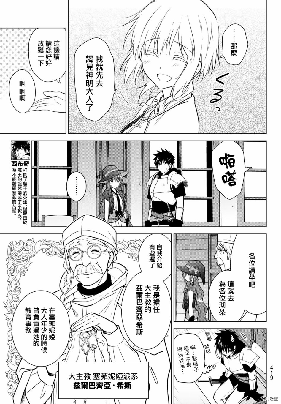 不死勇者罗曼史[拷贝漫画]韩漫全集-第20话无删减无遮挡章节图片 