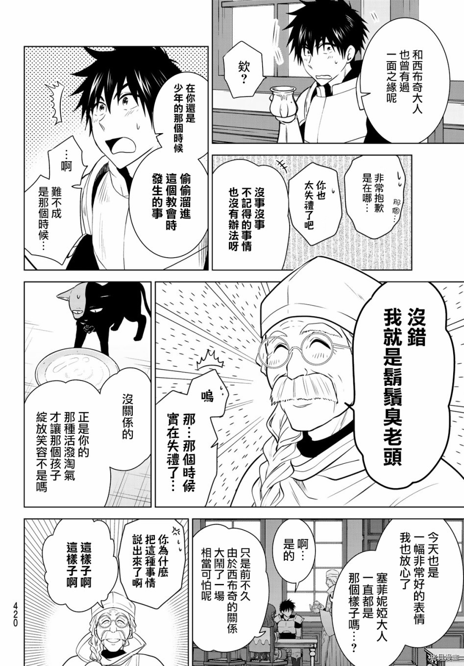 不死勇者罗曼史[拷贝漫画]韩漫全集-第20话无删减无遮挡章节图片 