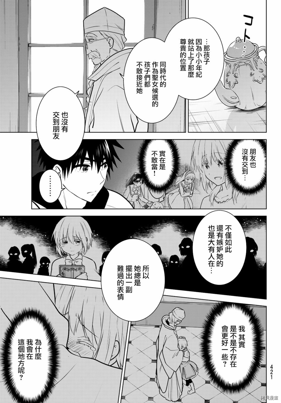 不死勇者罗曼史[拷贝漫画]韩漫全集-第20话无删减无遮挡章节图片 