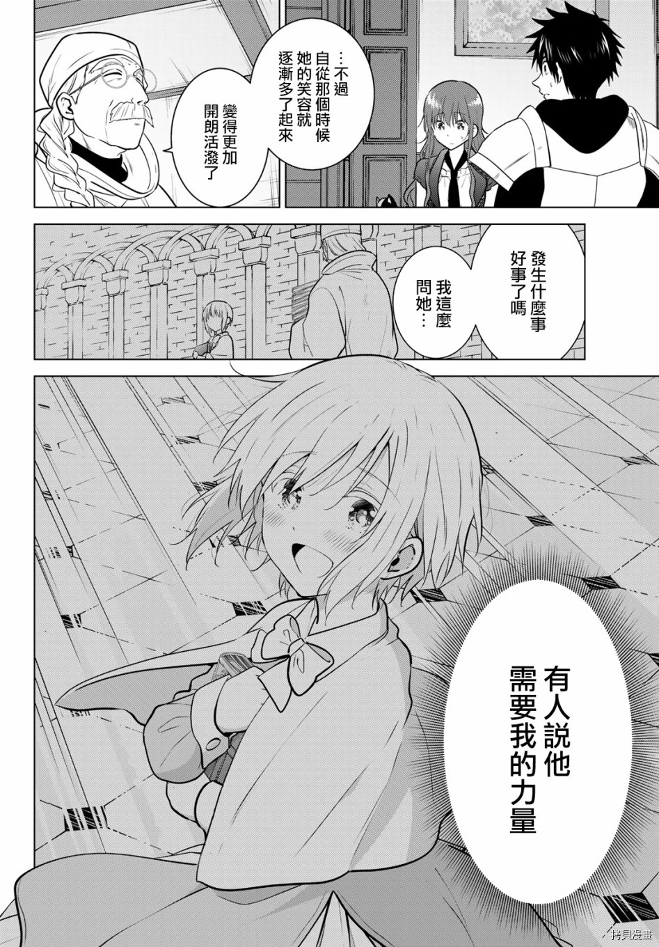 不死勇者罗曼史[拷贝漫画]韩漫全集-第20话无删减无遮挡章节图片 