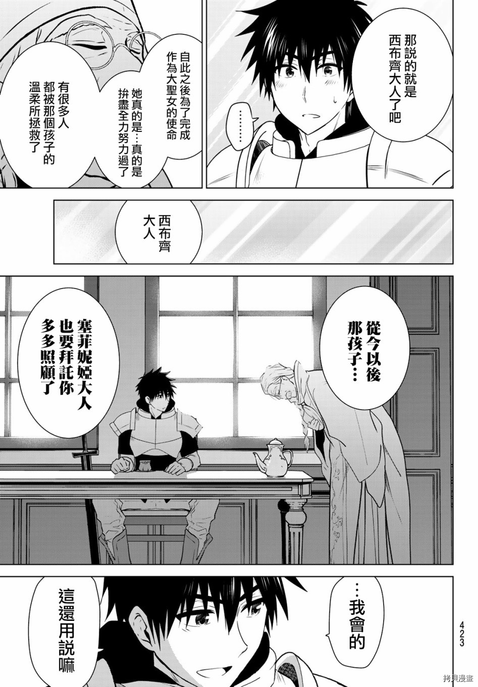 不死勇者罗曼史[拷贝漫画]韩漫全集-第20话无删减无遮挡章节图片 