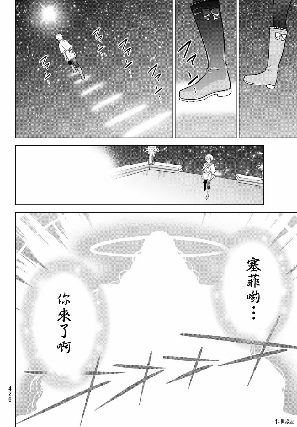 不死勇者罗曼史[拷贝漫画]韩漫全集-第20话无删减无遮挡章节图片 