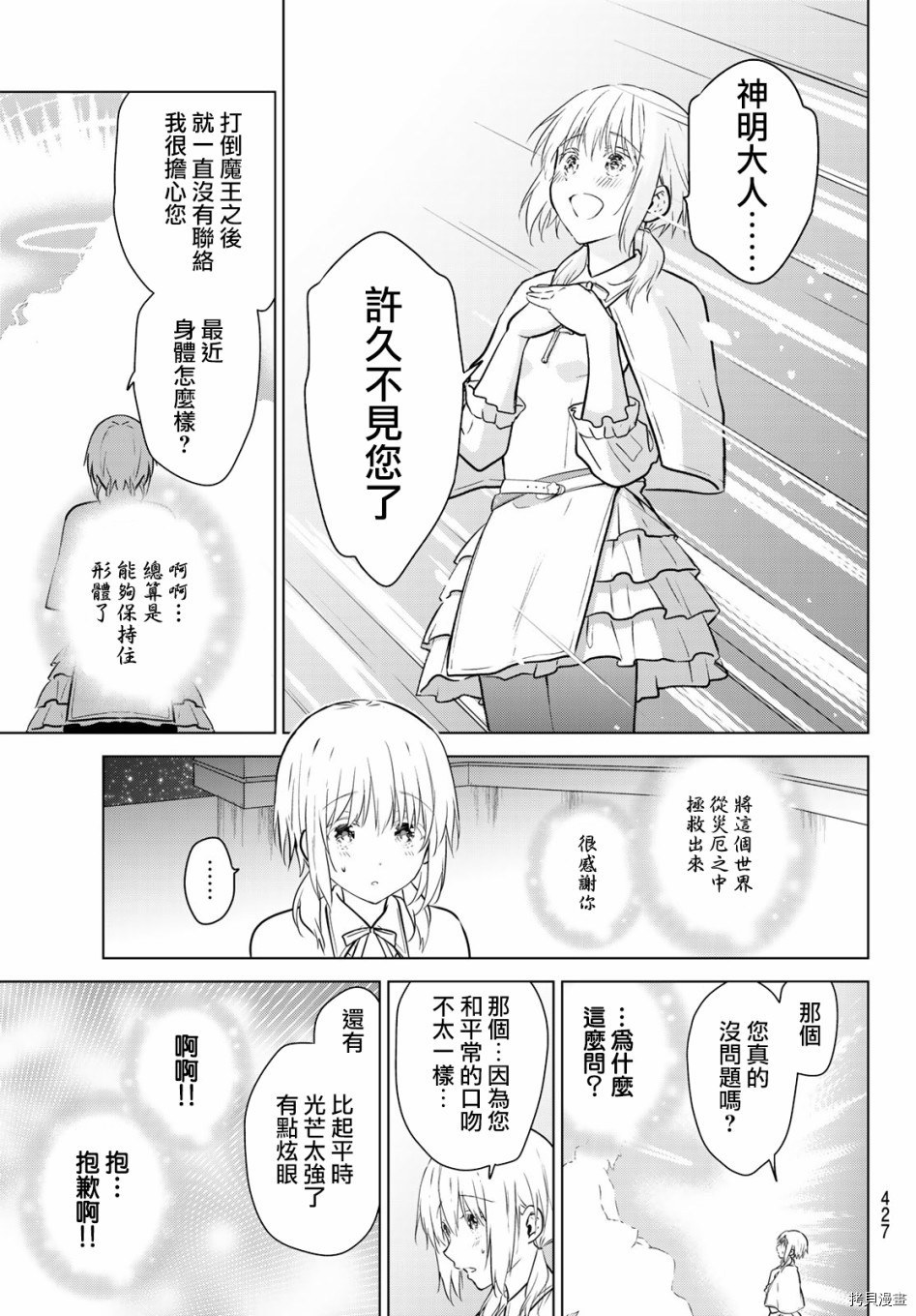 不死勇者罗曼史[拷贝漫画]韩漫全集-第20话无删减无遮挡章节图片 