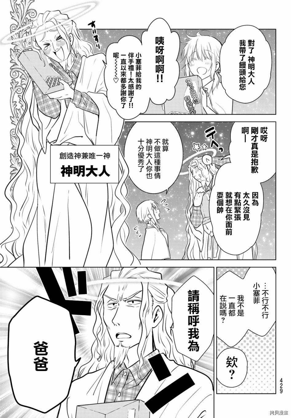 不死勇者罗曼史[拷贝漫画]韩漫全集-第20话无删减无遮挡章节图片 