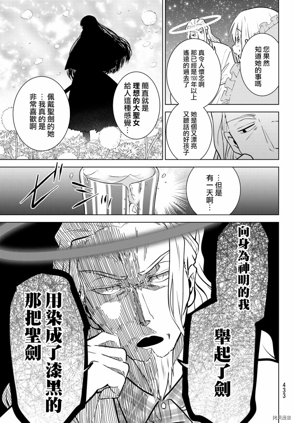 不死勇者罗曼史[拷贝漫画]韩漫全集-第20话无删减无遮挡章节图片 