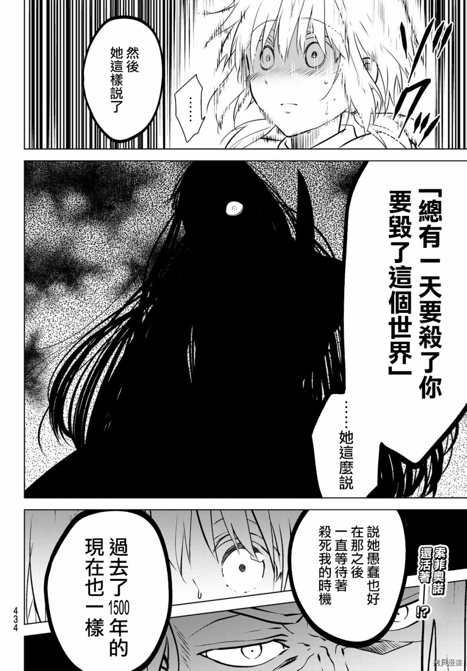 不死勇者罗曼史[拷贝漫画]韩漫全集-第20话无删减无遮挡章节图片 