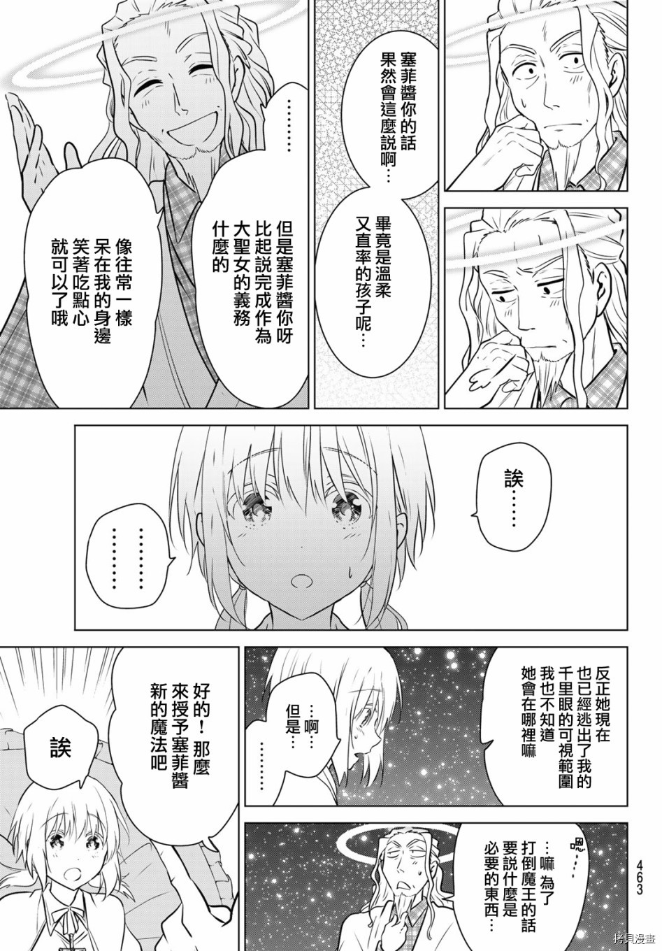 不死勇者罗曼史[拷贝漫画]韩漫全集-第21话无删减无遮挡章节图片 