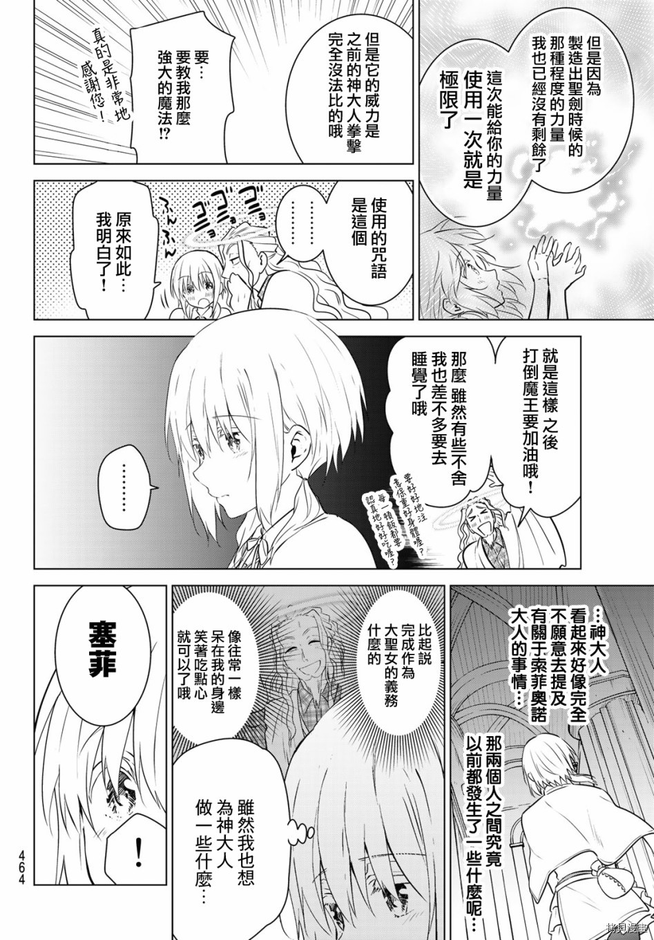 不死勇者罗曼史[拷贝漫画]韩漫全集-第21话无删减无遮挡章节图片 