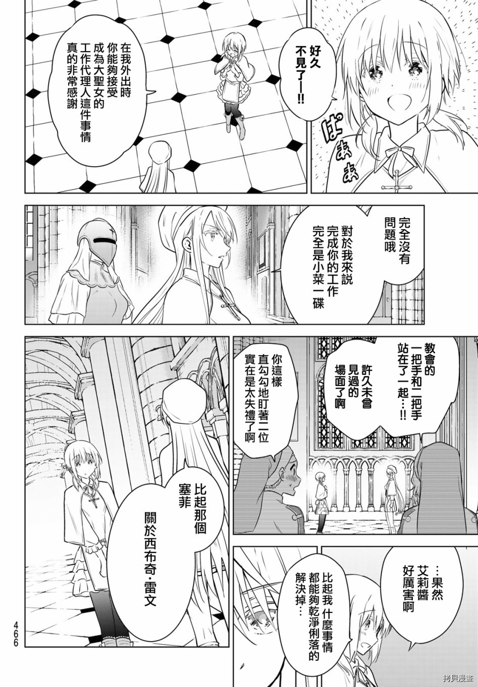 不死勇者罗曼史[拷贝漫画]韩漫全集-第21话无删减无遮挡章节图片 