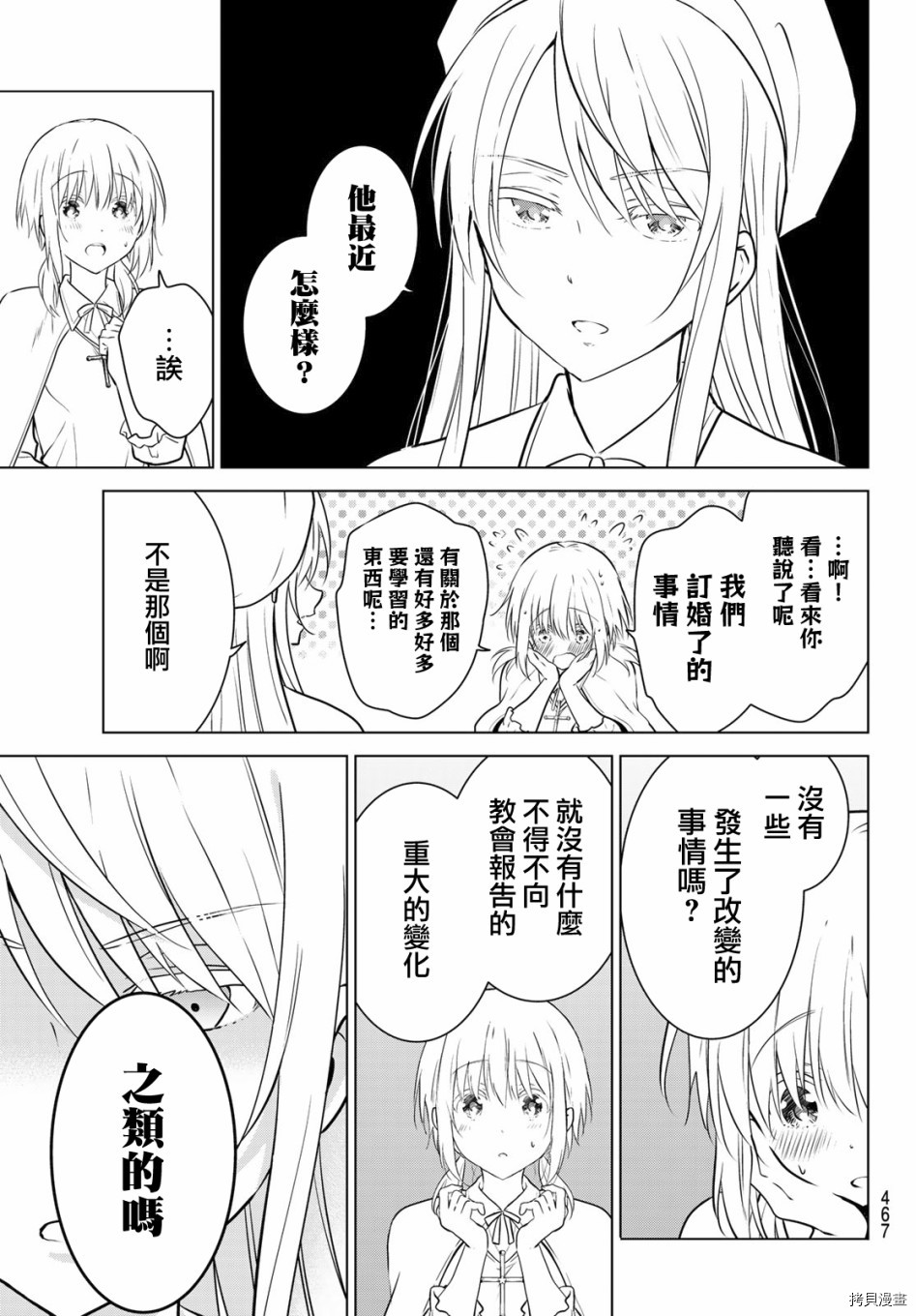 不死勇者罗曼史[拷贝漫画]韩漫全集-第21话无删减无遮挡章节图片 