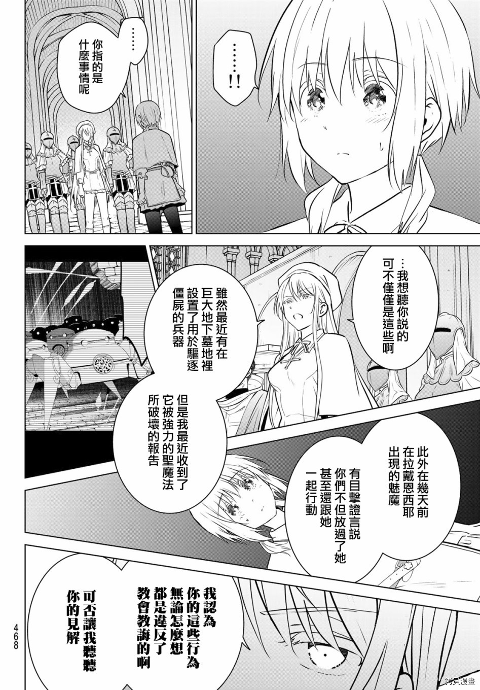 不死勇者罗曼史[拷贝漫画]韩漫全集-第21话无删减无遮挡章节图片 