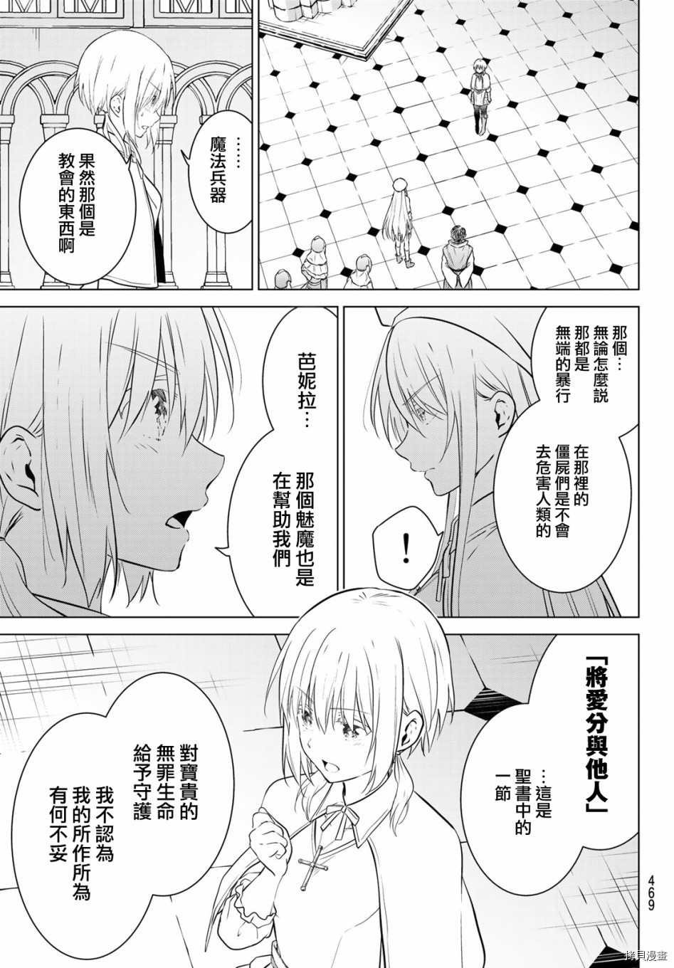 不死勇者罗曼史[拷贝漫画]韩漫全集-第21话无删减无遮挡章节图片 