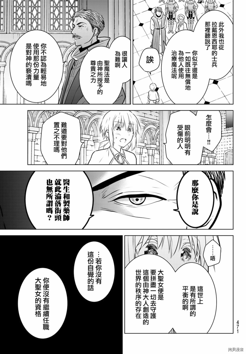 不死勇者罗曼史[拷贝漫画]韩漫全集-第21话无删减无遮挡章节图片 