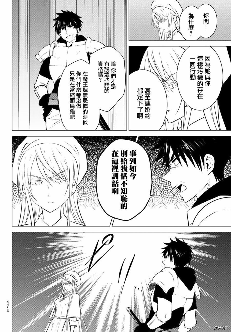 不死勇者罗曼史[拷贝漫画]韩漫全集-第21话无删减无遮挡章节图片 