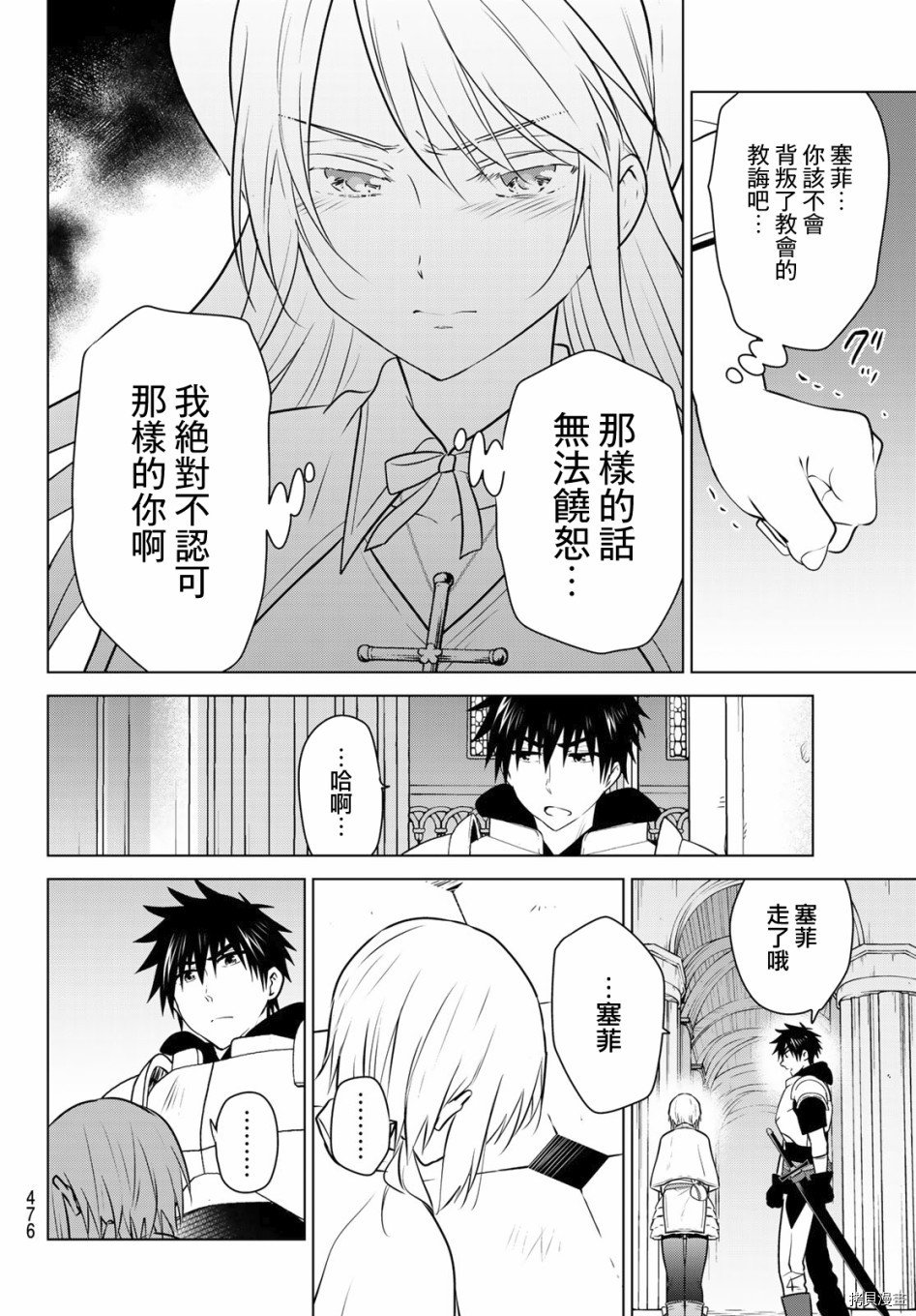 不死勇者罗曼史[拷贝漫画]韩漫全集-第21话无删减无遮挡章节图片 