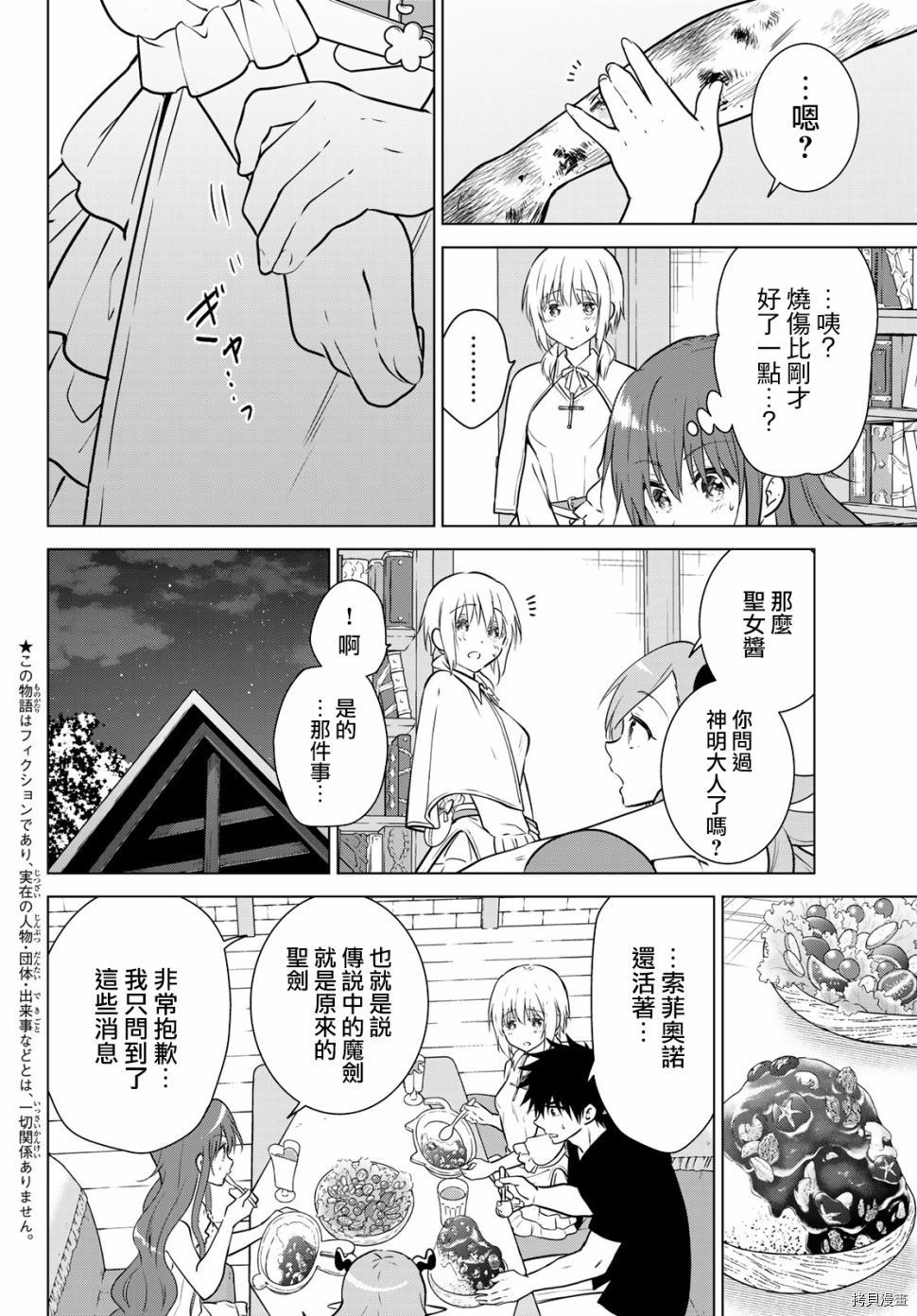 不死勇者罗曼史[拷贝漫画]韩漫全集-第22话无删减无遮挡章节图片 