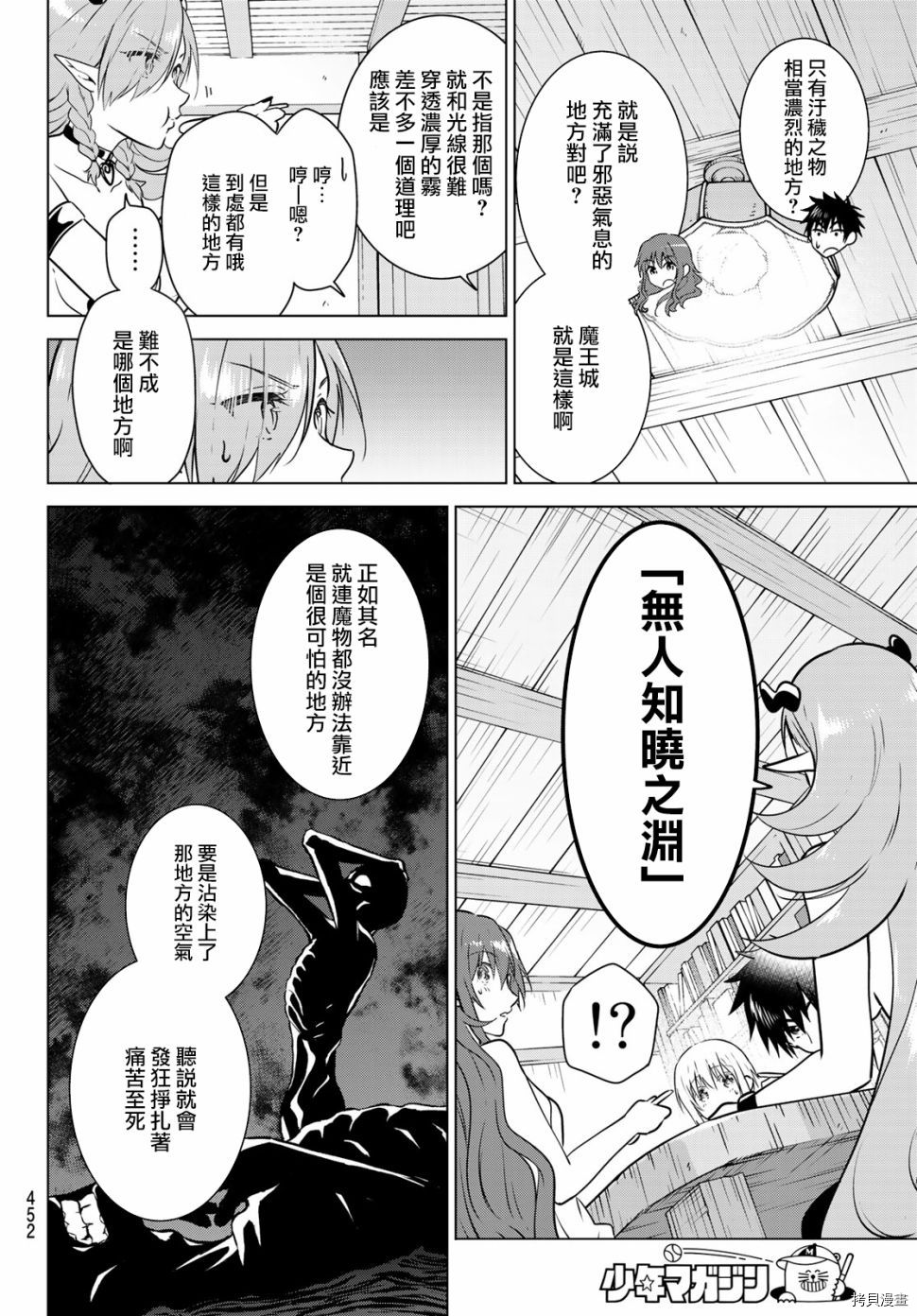 不死勇者罗曼史[拷贝漫画]韩漫全集-第22话无删减无遮挡章节图片 