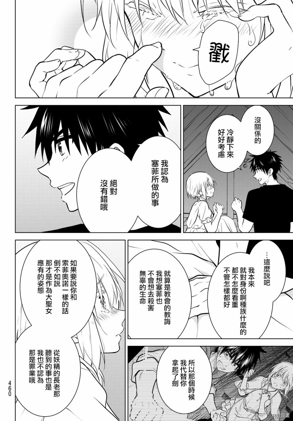 不死勇者罗曼史[拷贝漫画]韩漫全集-第22话无删减无遮挡章节图片 