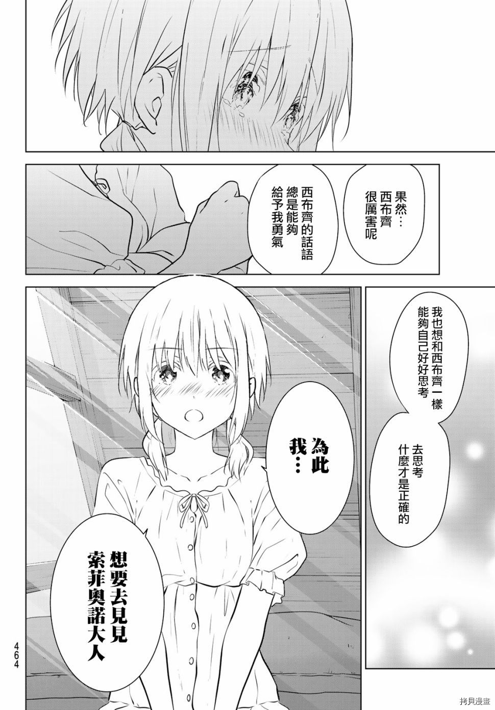 不死勇者罗曼史[拷贝漫画]韩漫全集-第22话无删减无遮挡章节图片 