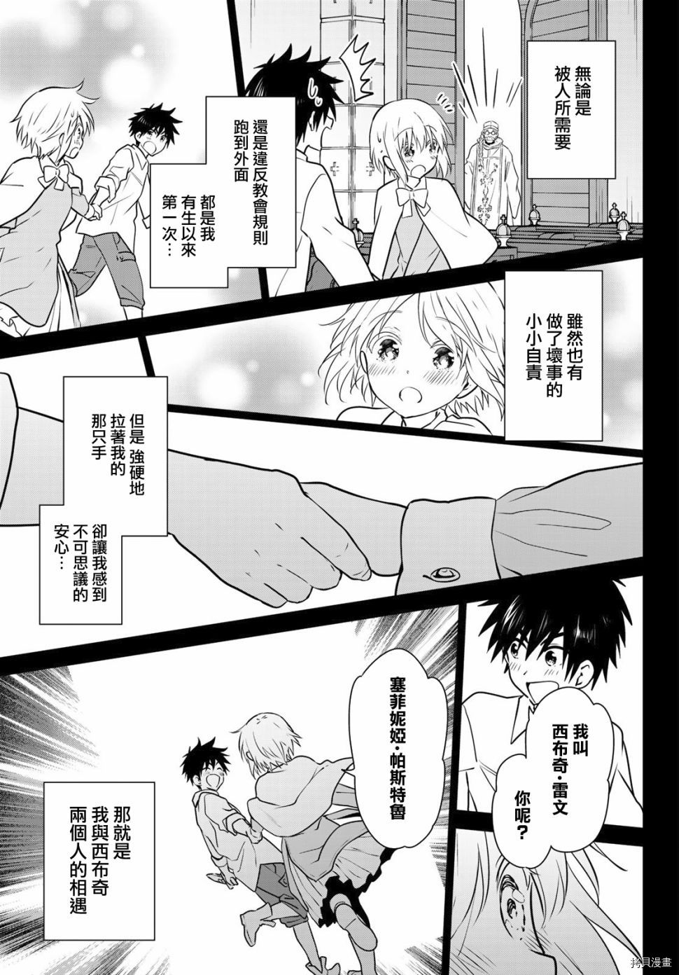 不死勇者罗曼史[拷贝漫画]韩漫全集-第23话无删减无遮挡章节图片 