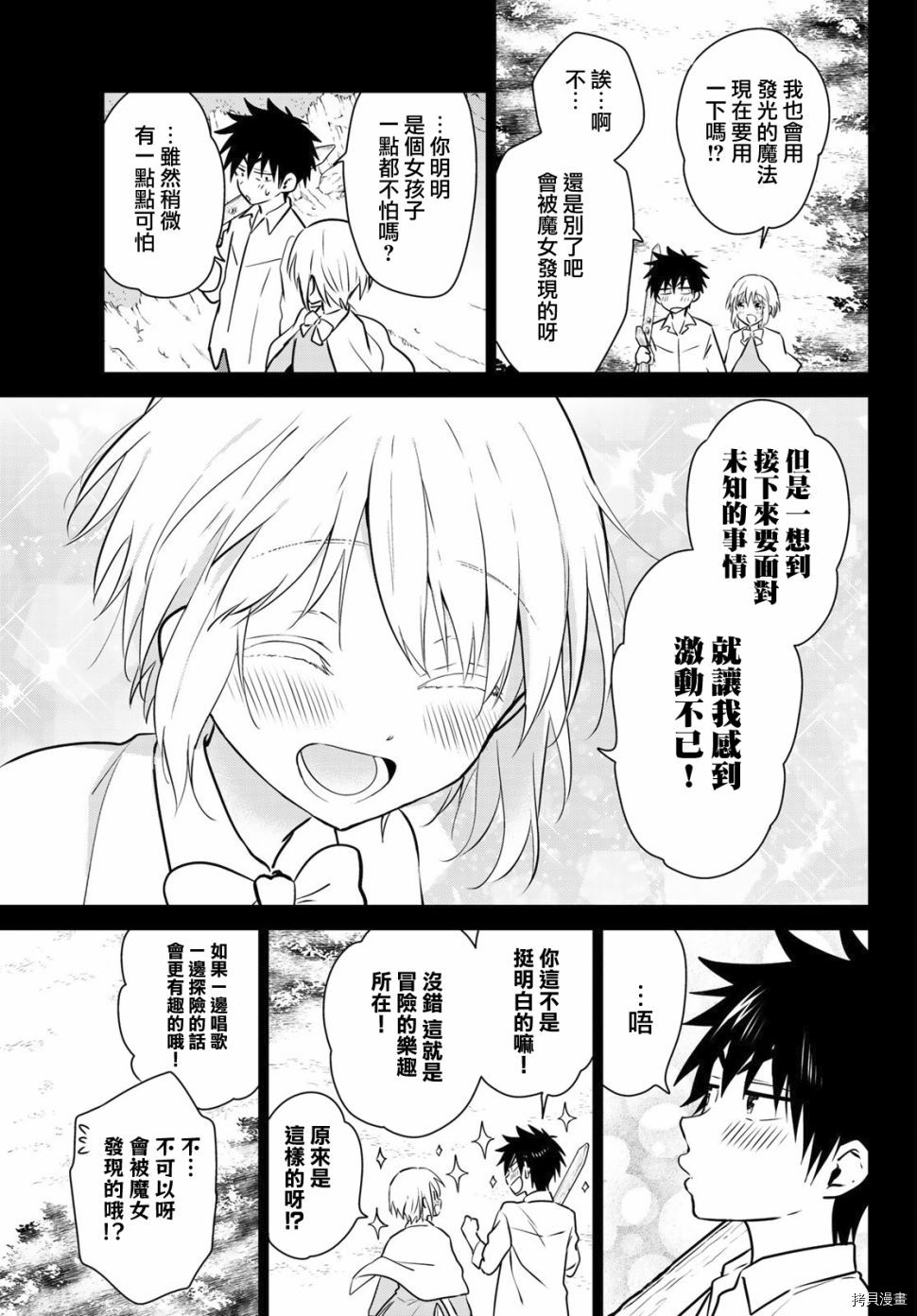 不死勇者罗曼史[拷贝漫画]韩漫全集-第23话无删减无遮挡章节图片 