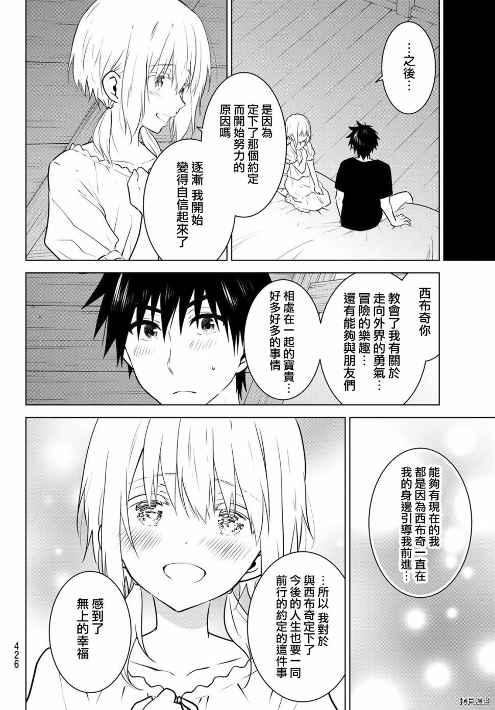 不死勇者罗曼史[拷贝漫画]韩漫全集-第23话无删减无遮挡章节图片 