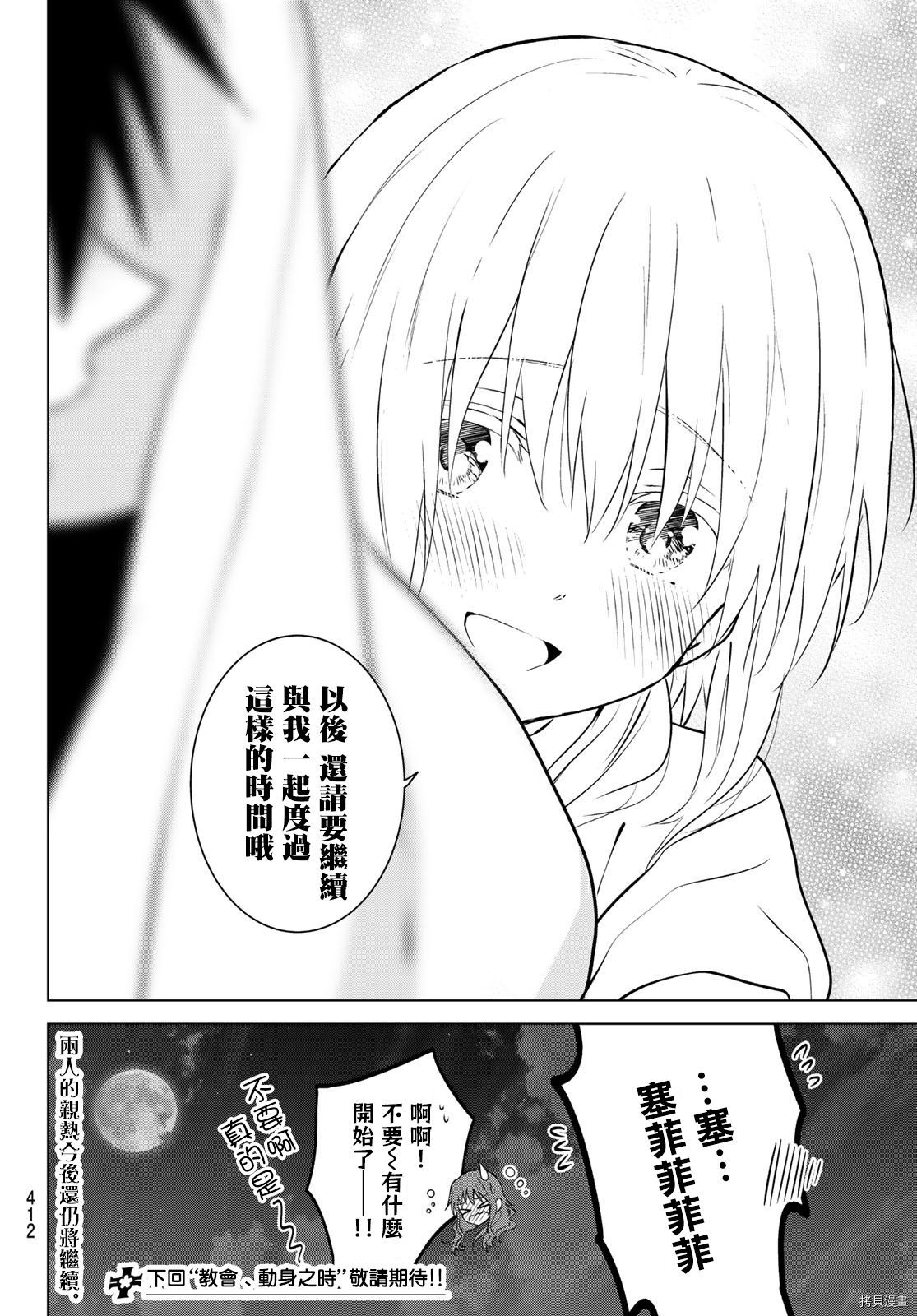 不死勇者罗曼史[拷贝漫画]韩漫全集-第24话无删减无遮挡章节图片 