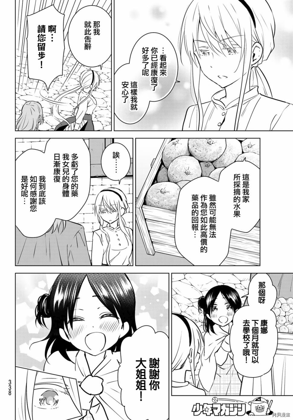 不死勇者罗曼史[拷贝漫画]韩漫全集-第25话无删减无遮挡章节图片 