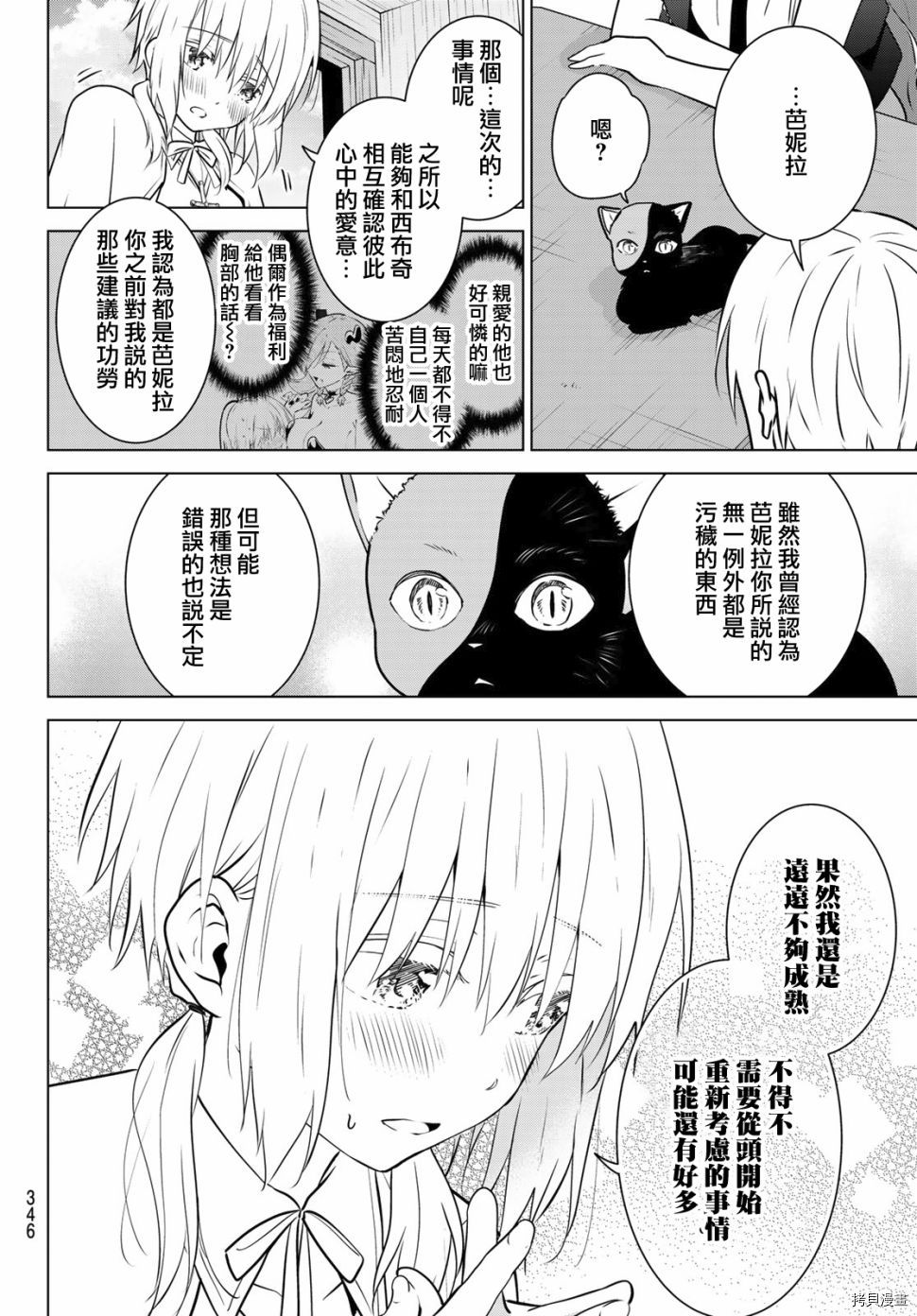 不死勇者罗曼史[拷贝漫画]韩漫全集-第25话无删减无遮挡章节图片 