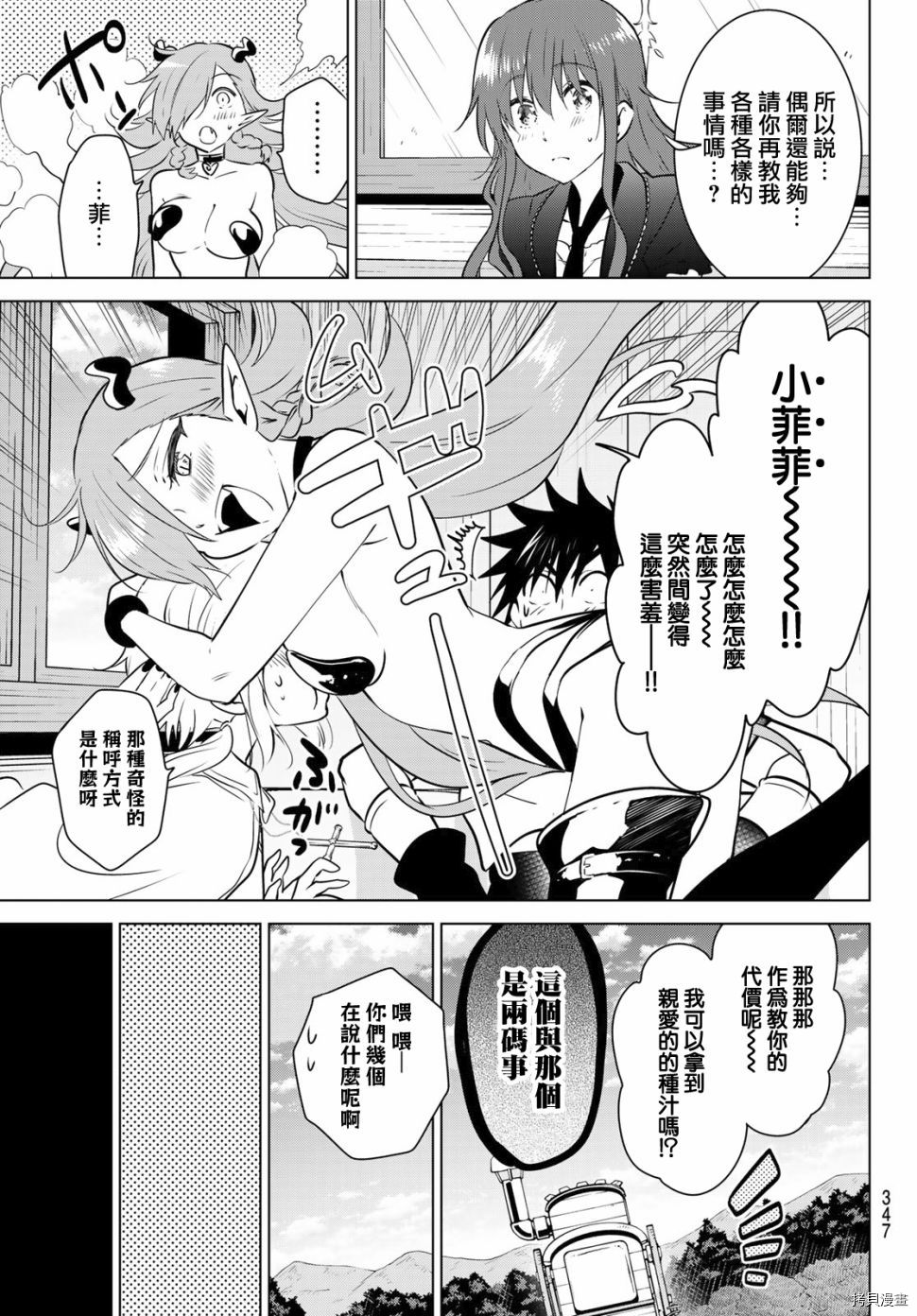 不死勇者罗曼史[拷贝漫画]韩漫全集-第25话无删减无遮挡章节图片 