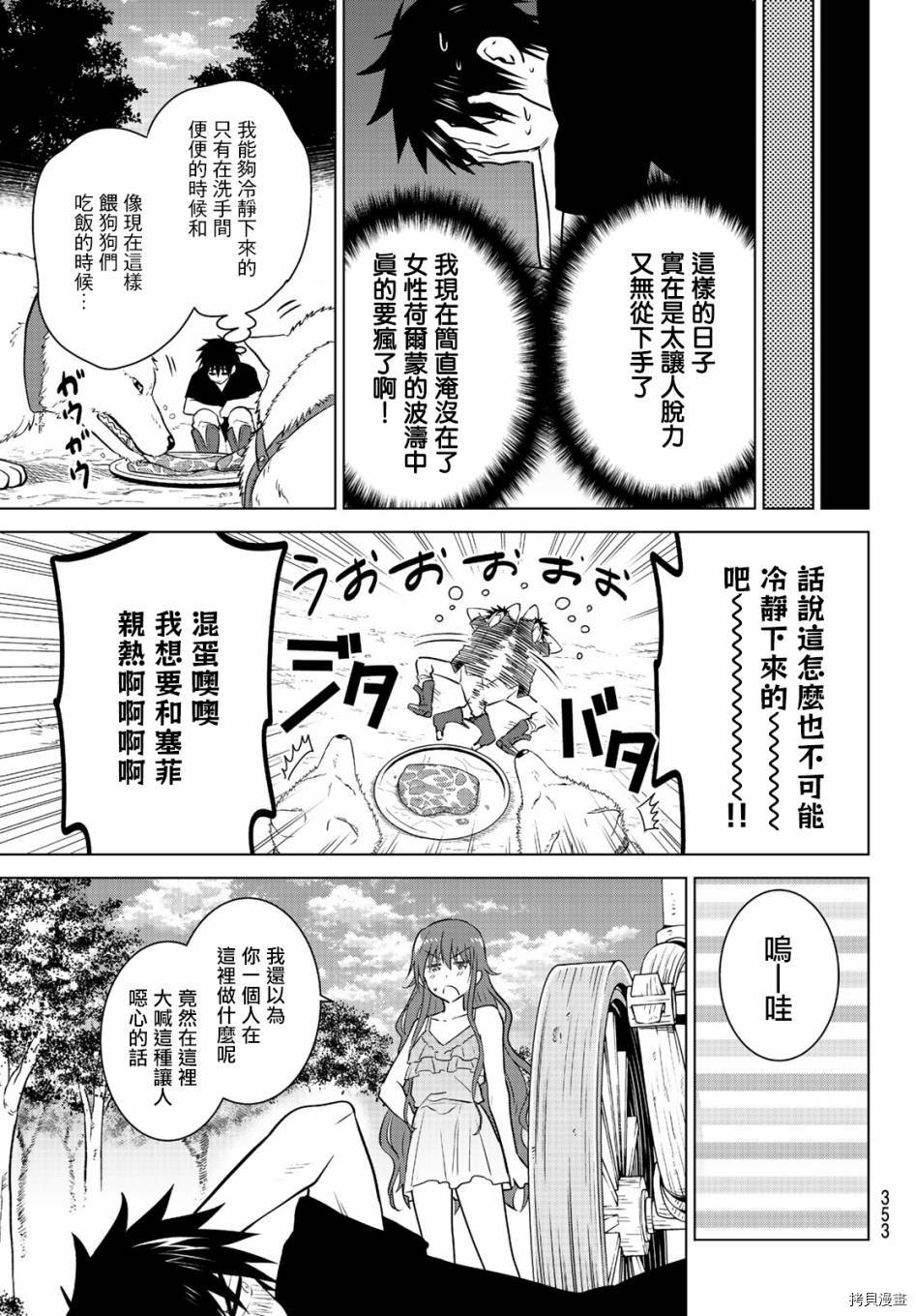 不死勇者罗曼史[拷贝漫画]韩漫全集-第26话无删减无遮挡章节图片 