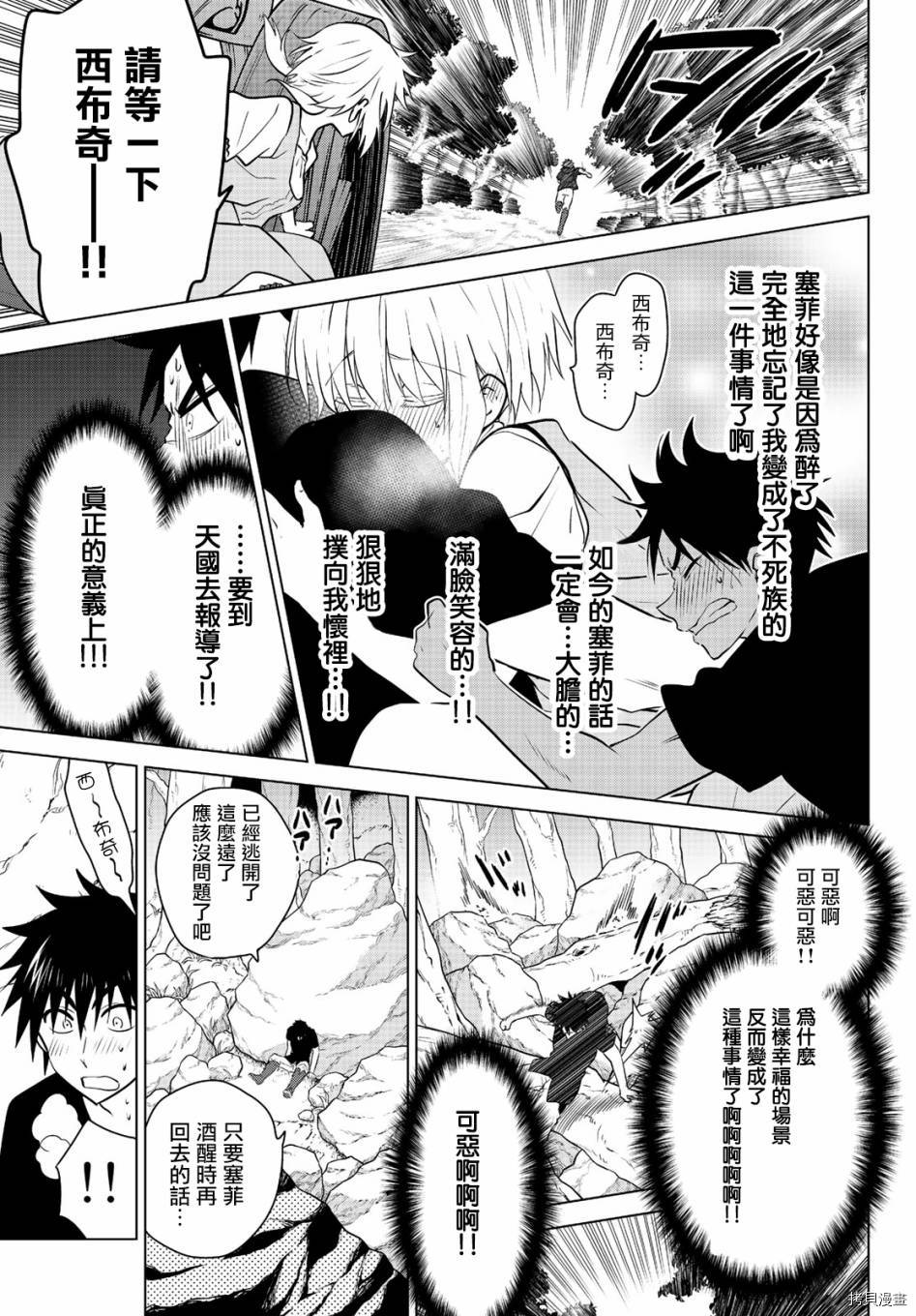 不死勇者罗曼史[拷贝漫画]韩漫全集-第26话无删减无遮挡章节图片 