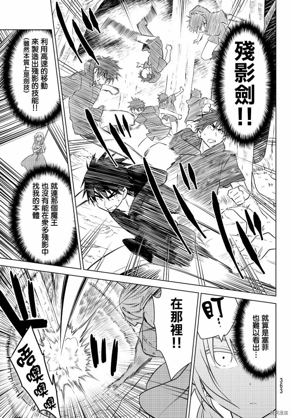 不死勇者罗曼史[拷贝漫画]韩漫全集-第26话无删减无遮挡章节图片 