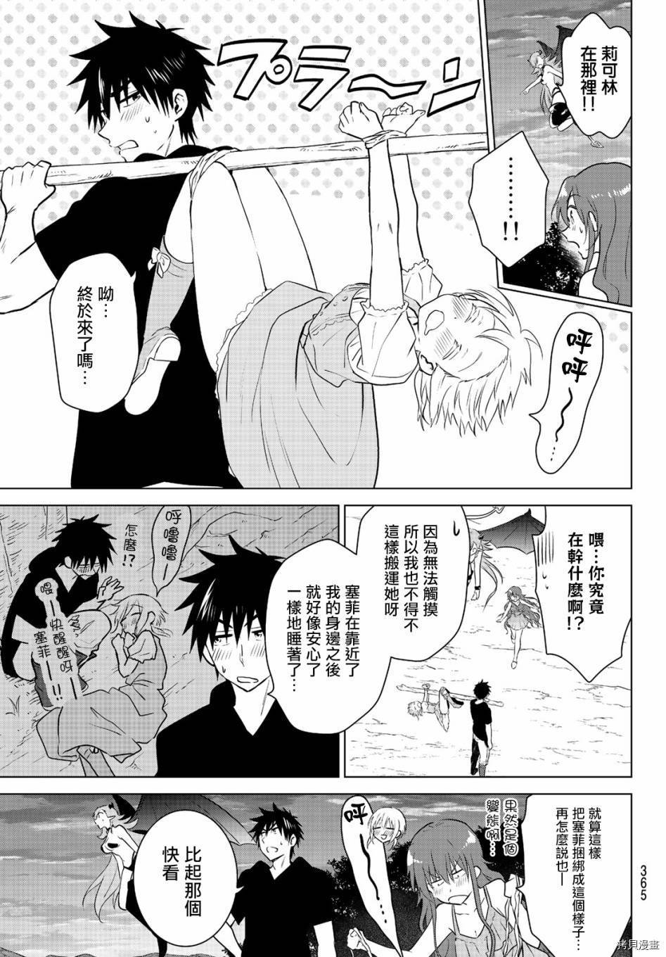 不死勇者罗曼史[拷贝漫画]韩漫全集-第26话无删减无遮挡章节图片 