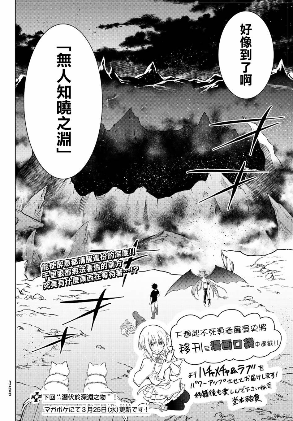 不死勇者罗曼史[拷贝漫画]韩漫全集-第26话无删减无遮挡章节图片 