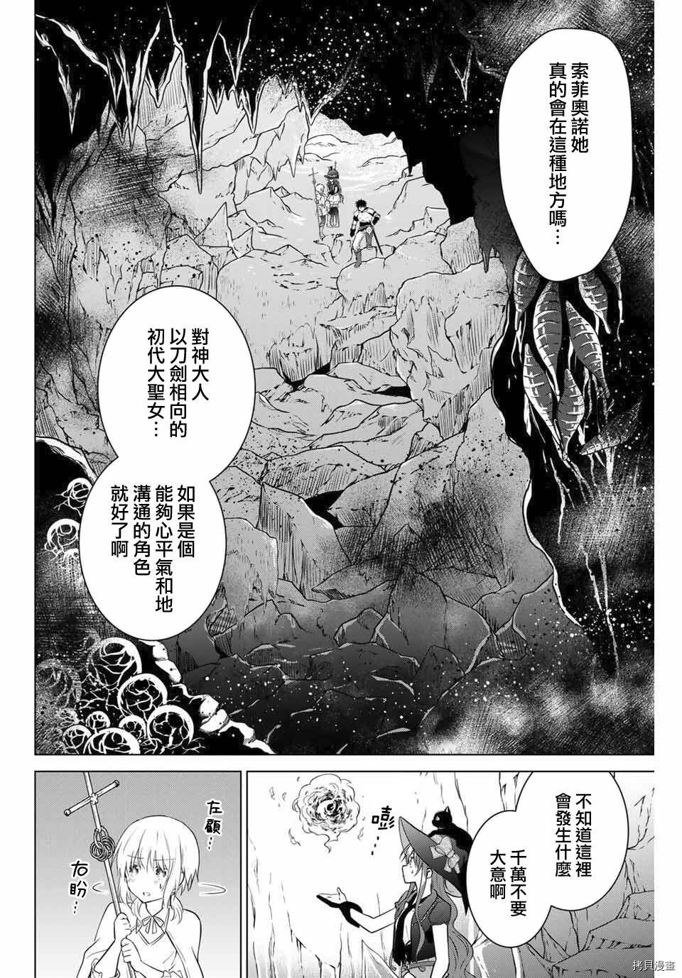 不死勇者罗曼史[拷贝漫画]韩漫全集-第27.1话无删减无遮挡章节图片 