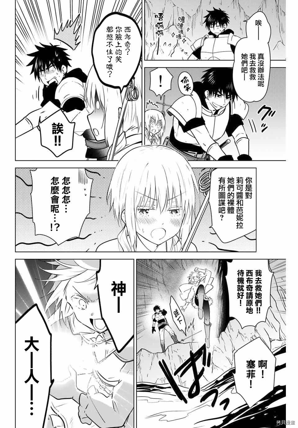 不死勇者罗曼史[拷贝漫画]韩漫全集-第27.1话无删减无遮挡章节图片 