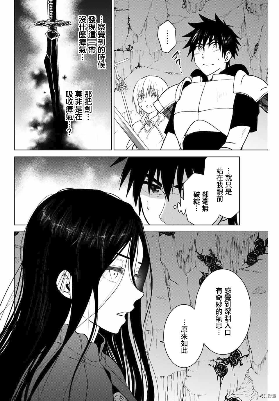 不死勇者罗曼史[拷贝漫画]韩漫全集-第28.1话无删减无遮挡章节图片 