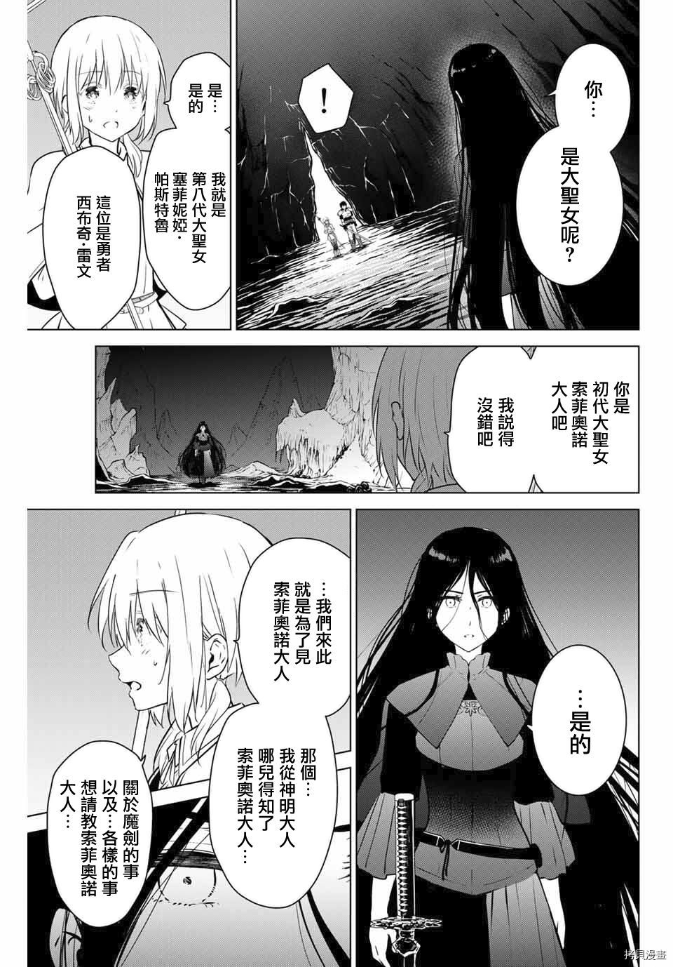 不死勇者罗曼史[拷贝漫画]韩漫全集-第28.1话无删减无遮挡章节图片 