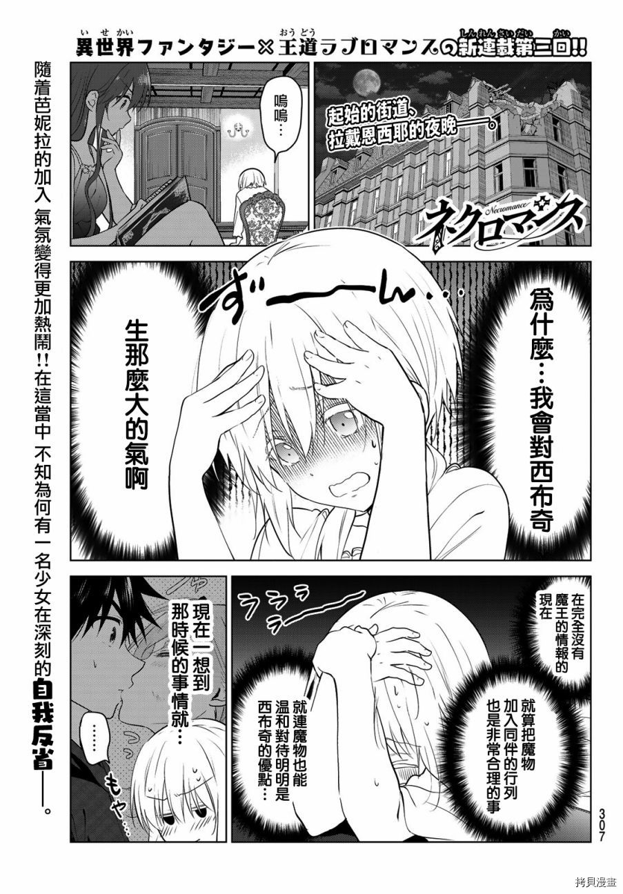 不死勇者罗曼史[拷贝漫画]韩漫全集-第03话无删减无遮挡章节图片 