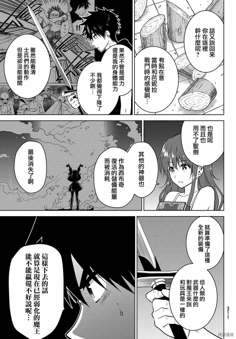 不死勇者罗曼史[拷贝漫画]韩漫全集-第03话无删减无遮挡章节图片 