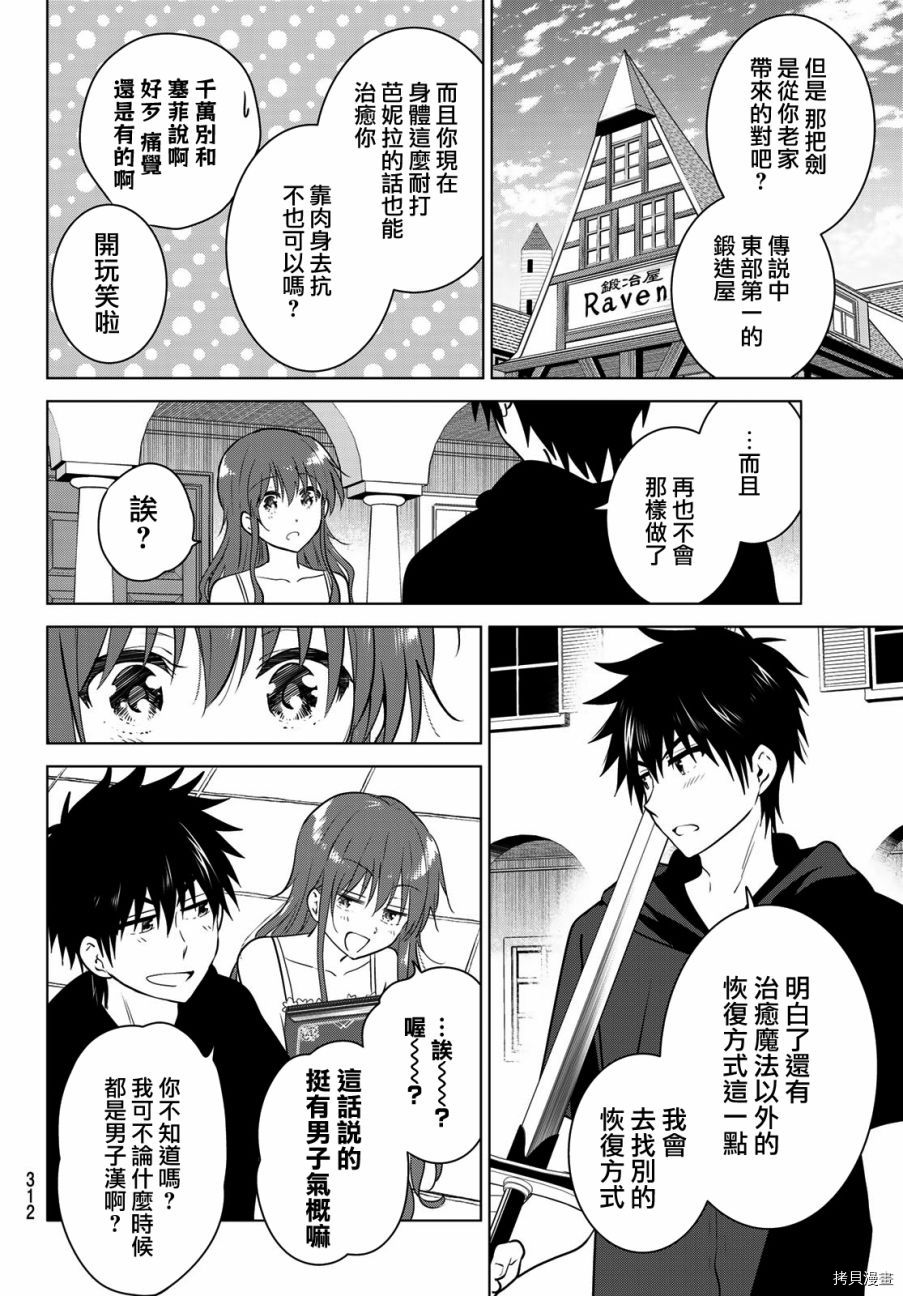 不死勇者罗曼史[拷贝漫画]韩漫全集-第03话无删减无遮挡章节图片 