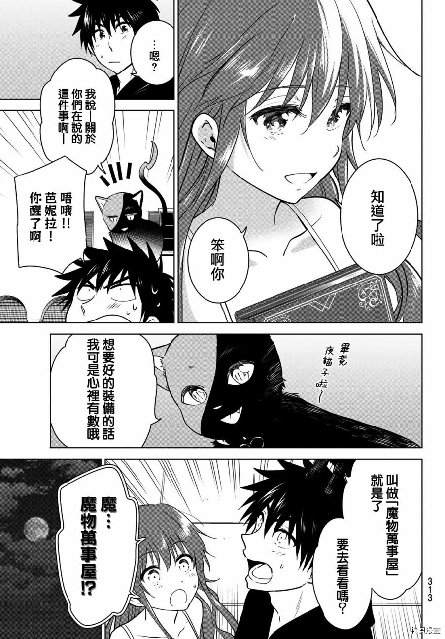 不死勇者罗曼史[拷贝漫画]韩漫全集-第03话无删减无遮挡章节图片 