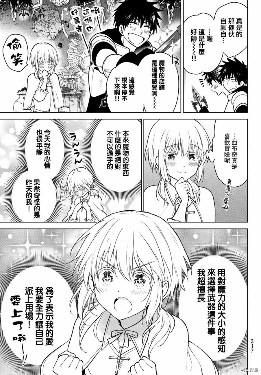 不死勇者罗曼史[拷贝漫画]韩漫全集-第03话无删减无遮挡章节图片 