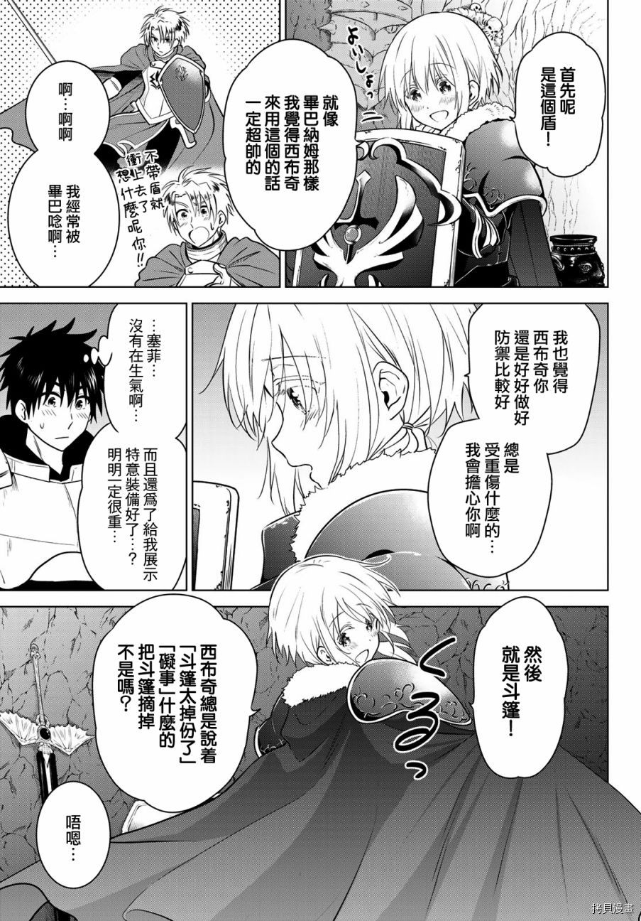 不死勇者罗曼史[拷贝漫画]韩漫全集-第03话无删减无遮挡章节图片 