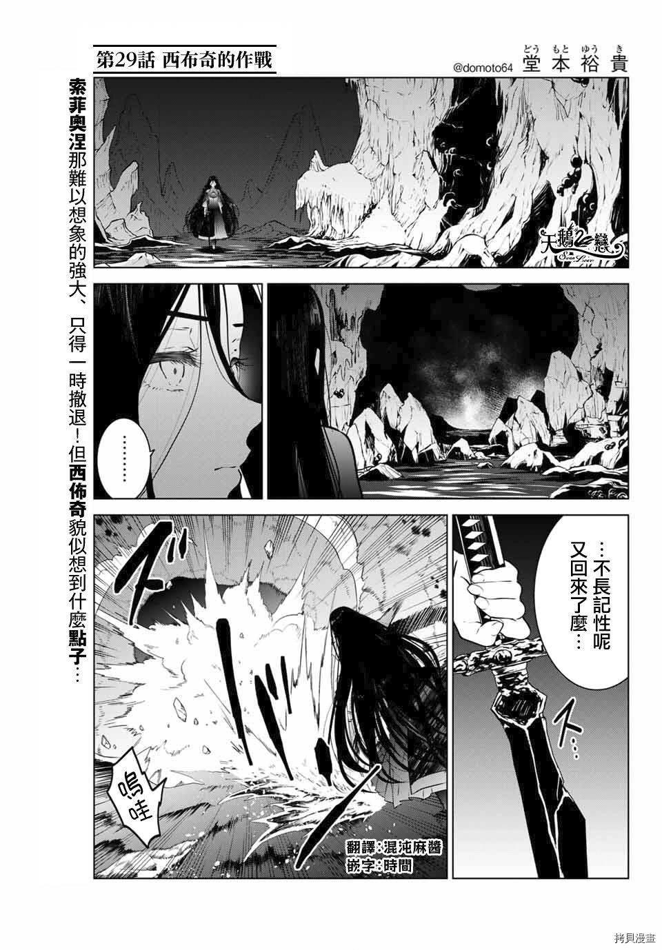 不死勇者罗曼史[拷贝漫画]韩漫全集-第29.1话无删减无遮挡章节图片 