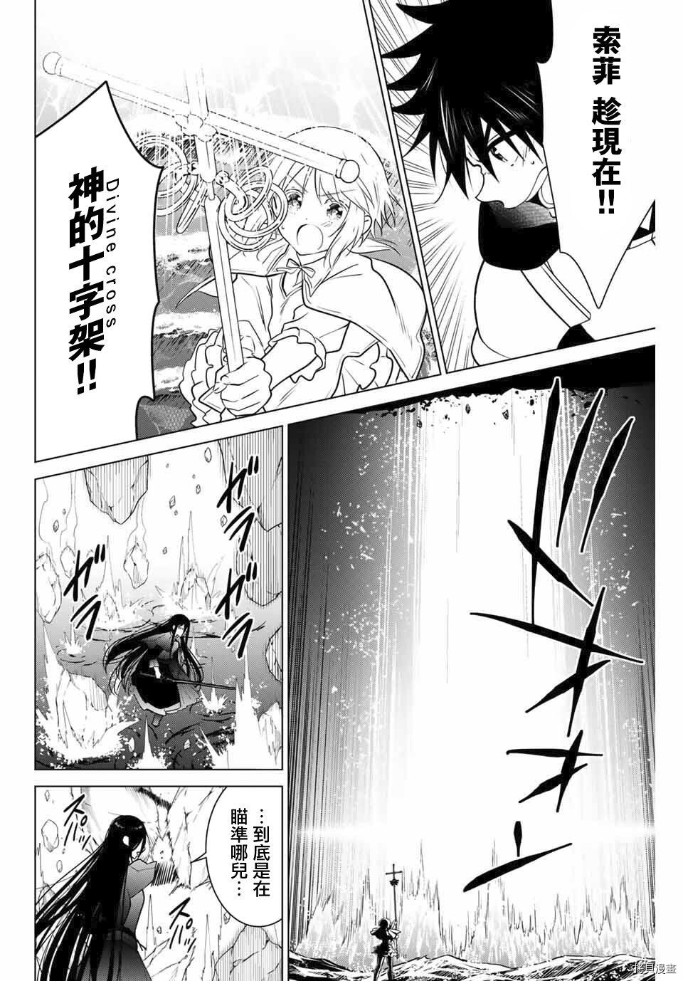 不死勇者罗曼史[拷贝漫画]韩漫全集-第29.1话无删减无遮挡章节图片 